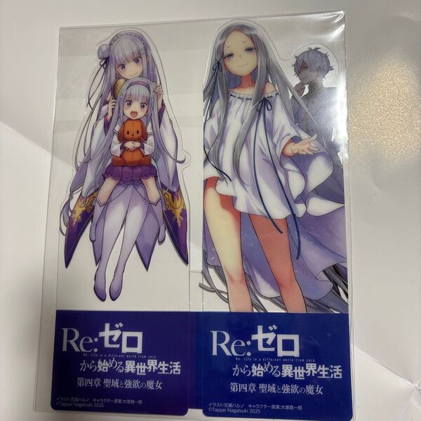 Re:ゼロから始まる異世界生活 第四章 クリアシート しおり