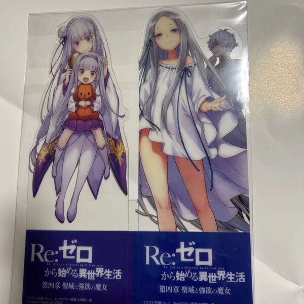 Re:ゼロから始まる異世界生活 第四章 11巻 特典クリアスタンドしおり漫画 エミリア セット