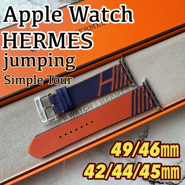 2556 未使用 Apple Watch エルメス ジャンピング ブルーオレンジ