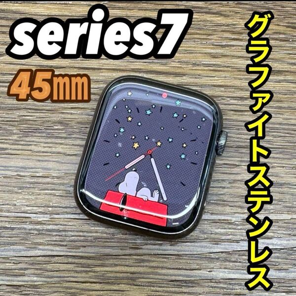 2519 Apple Watch シリーズ7 グラファイトステンレス セルラー