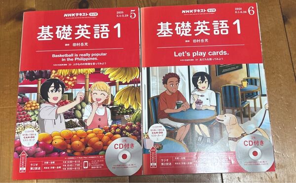 2冊セット NHKテキスト 基礎英語1 2020年5月号、6月号 CD付き