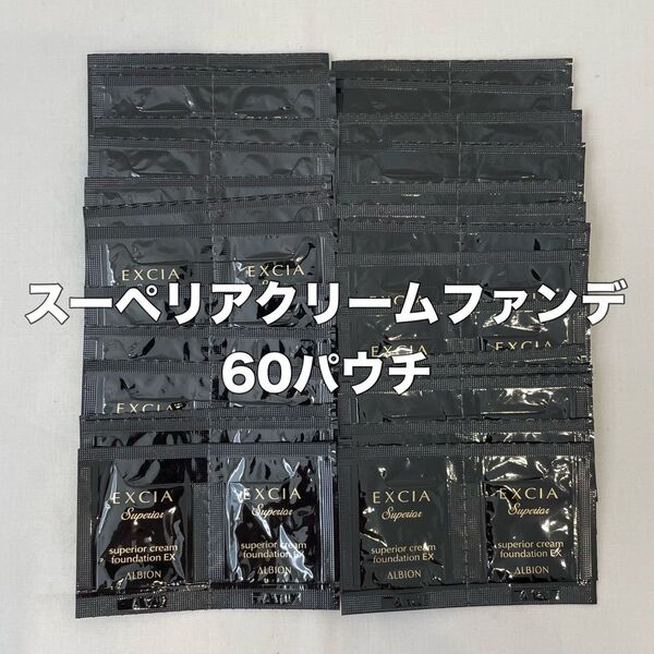 【最安値】エクシアAL スーペリアクリームファンデーションEX NA201 60パウチ 12,000円相当!