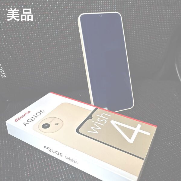 【極美品】AQUOS wish4 SH-52E 6.6インチ メモリー4GB ストレージ64GB ホワイト ドコモ