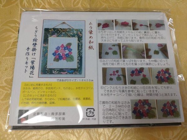 ちぎり絵 紫陽花 手作りキット あじさい