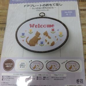 ドアプレートのおもてなし 刺繍キット クロスステッチ ねこ