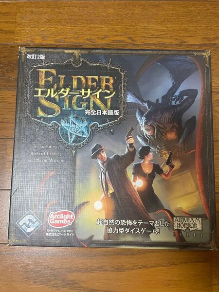 エルダーサイン TRPG ボードゲーム
