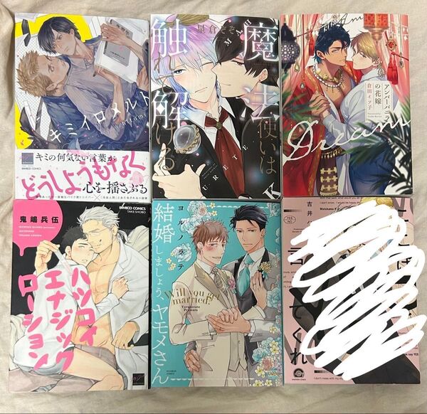 bl漫画4冊セット 【バラ売り可能】