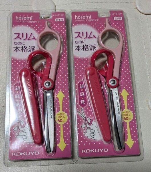 コクヨ ハサミ コンパクト 携帯はさみ ホソミ ピンクキャップ付き2個セット