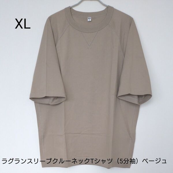 ユニクロ ラグランスリーブクルーネックTシャツ(5分袖)ベージュ XL