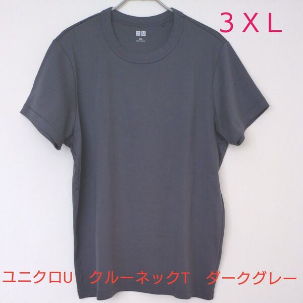 ユニクロU クルーネックT ダークグレー 3XL