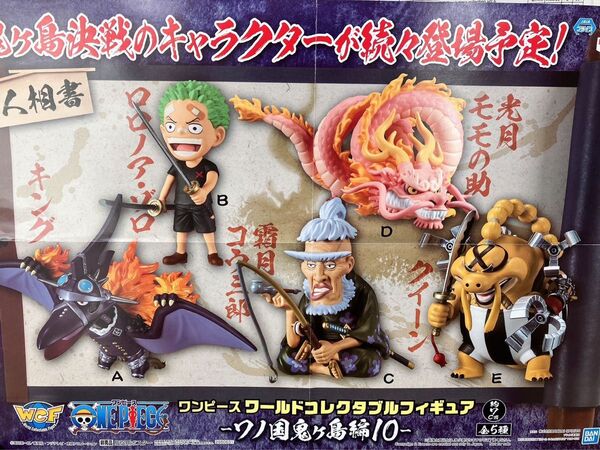 ワンピース ワールドコレクタブルフィギュア ワノ国鬼ヶ島編10 ロロノア・ゾロ