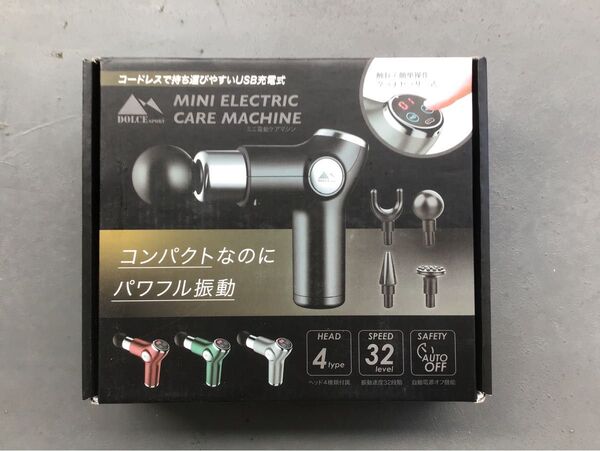 ミニ電動ケアマシン MINI ELECTRIC CARE MACHINE