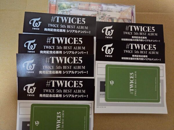 TWICE 5th BEST ALUBUM「#TWICE5 」応募券 6枚