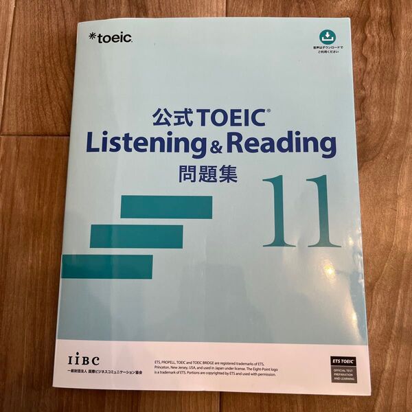 公式TOEIC Listening & Reading問題集 11 ETS/著