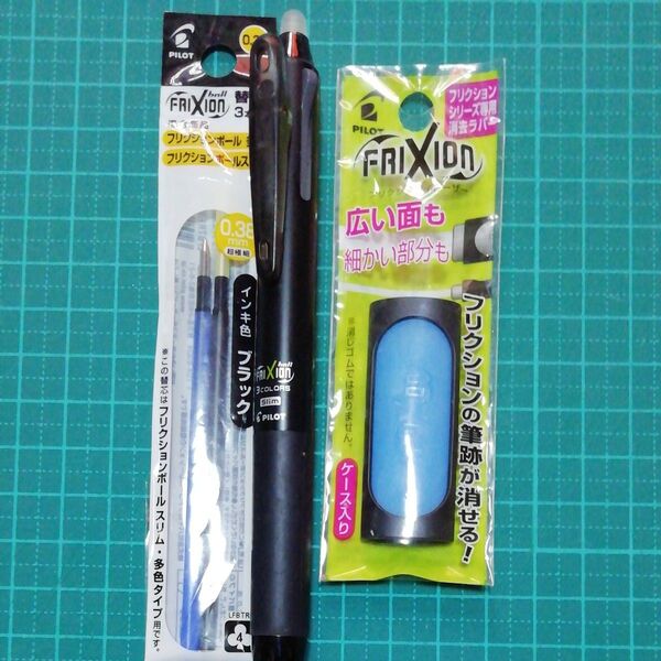 PILOT フリクションボール3 消しゴム付き 3点セット