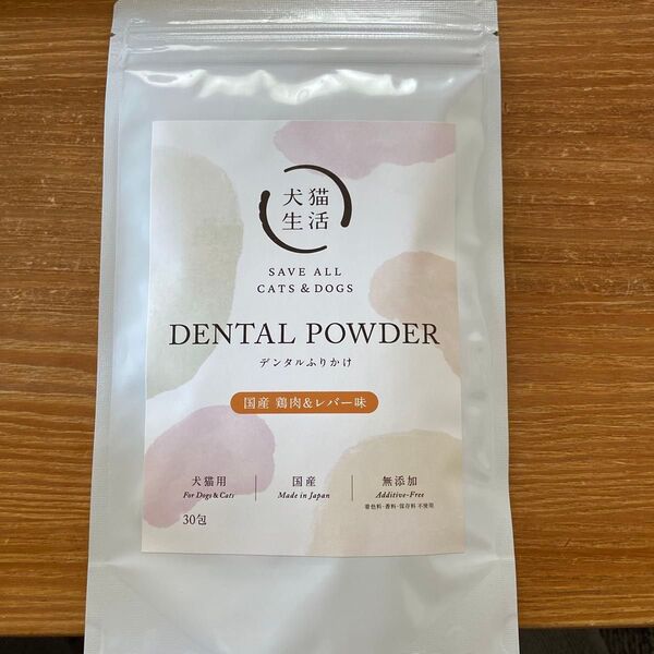犬猫生活 デンタルパウダー 国産鶏肉&レバー味 30包