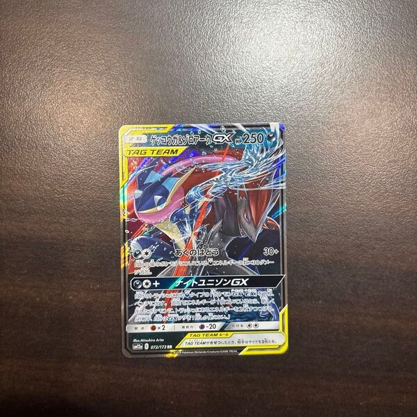 ポケモンカード ゲッコウガ&ゾロアークGX RR