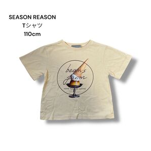 SEASON REASON Tシャツ 110cm 美品