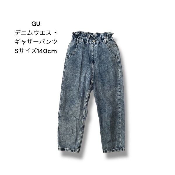 GU デニムウエストギャザーパンツ S 140cm