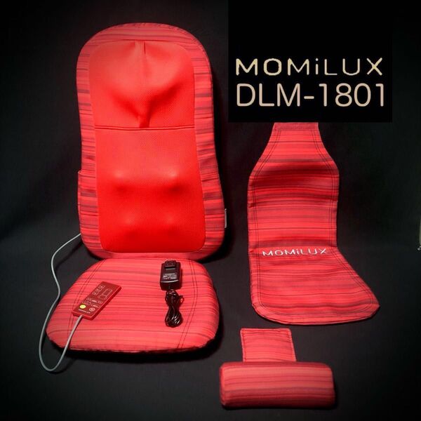 綺麗なMOMiLUX 軽量シートマッサージャー DLM-1801ドウシシャ モミラックス マッサージシート DOSHISHA