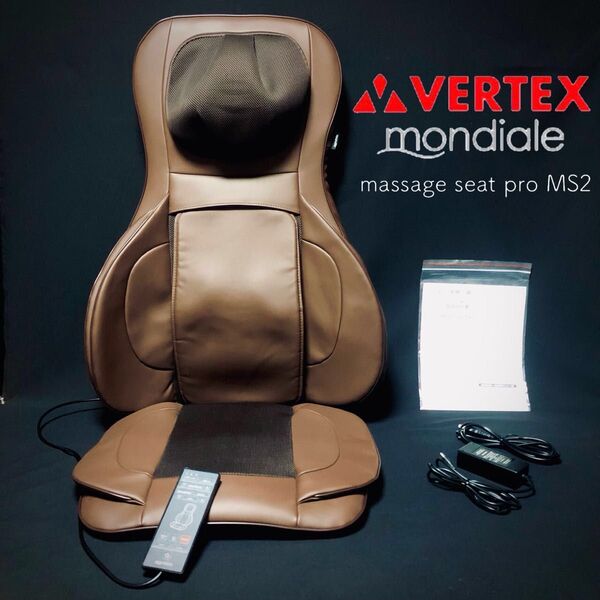 名作03 ヴァルテックス モンデール ペルソナ 3Dメディカルマッサージシートプロ MS2 美品 VERTEX mondiale