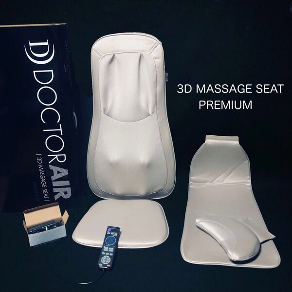 ドクターエアMS-002GD後期 3Dマッサージシートプレミアム USEDドリームファクトリー DoctorAIR マッサージ機