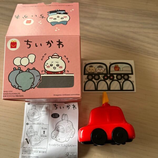 ハッピーセット ちいかわ ラッコのドライブころころメジャー