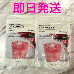 無印良品 アサイーとざくろ ×2袋 即日発送
