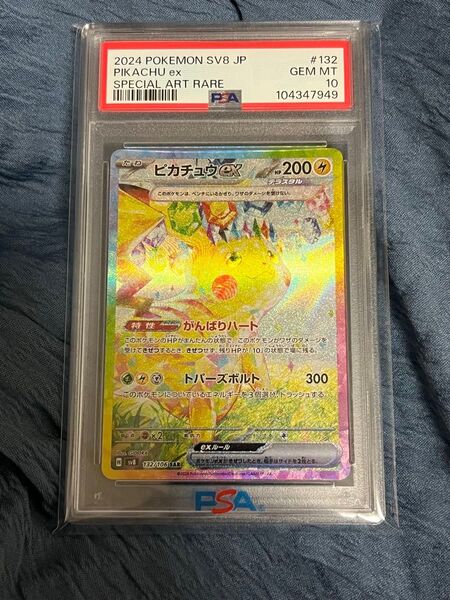 ポケモンカード ピカチュウex sar psa10