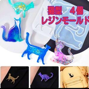 ねこ ネコ 猫 シリコンモールド シリコン型 レジン レジンモールド レジン型 パーツ 材料 型 道具 レジン用品