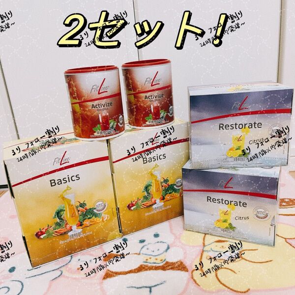 FitLineフィットライン ベーシックス3点セットニセット