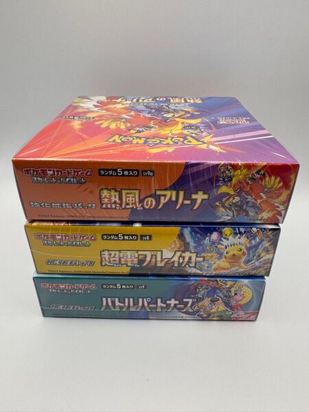 【新品未開封 シュリンク付き】ポケモンカードゲーム 超電ブレイカー&熱風のアリーナ&バトルパートナーズ 各1BOX