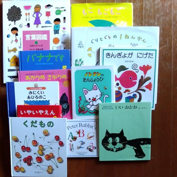絵本 まとめて12冊 幼稚園 きんぎょがにげた ぐりとぐら もこもこもこ ノンタン 知育 保育園 名作 幼児