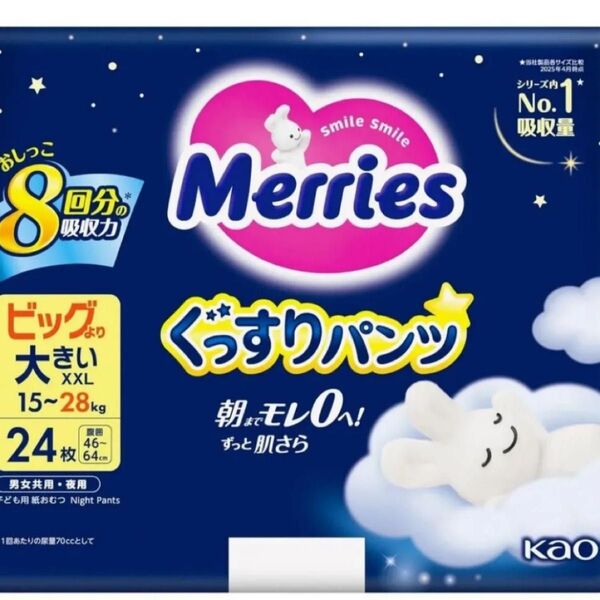 メリーズ 夜用 ナイトパンツ ぐっすりパンツ ビッグより大きいサイズ 夜尿症 おねしょ
