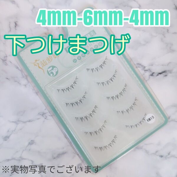 5ペア 透明軸 高級ミンク 下つけまつげ 目力アップ FMU01