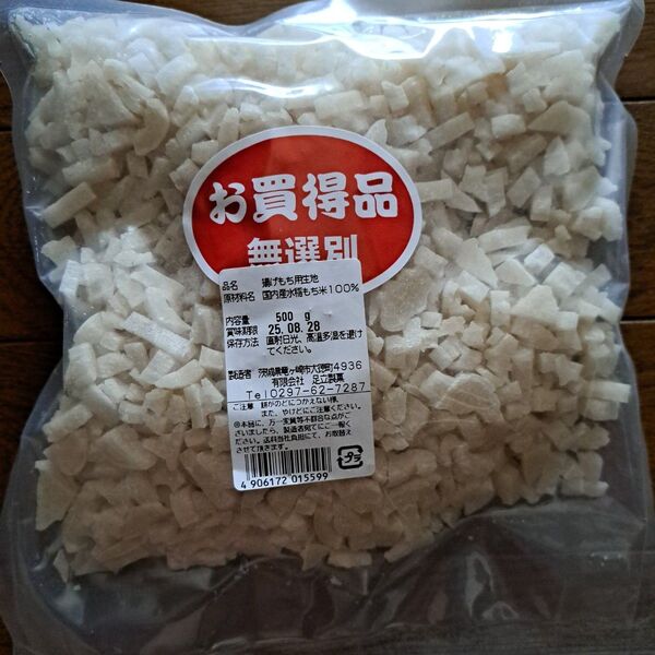揚げもちのもと 揚げもちの生地 500g