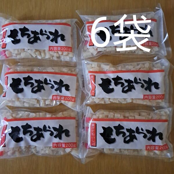 もちあられ 200g×6袋
