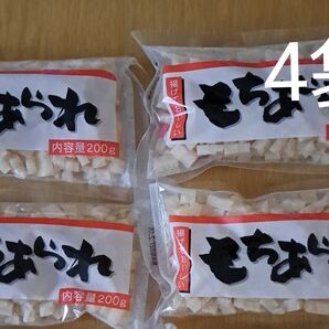 もちあられ 200g×4袋