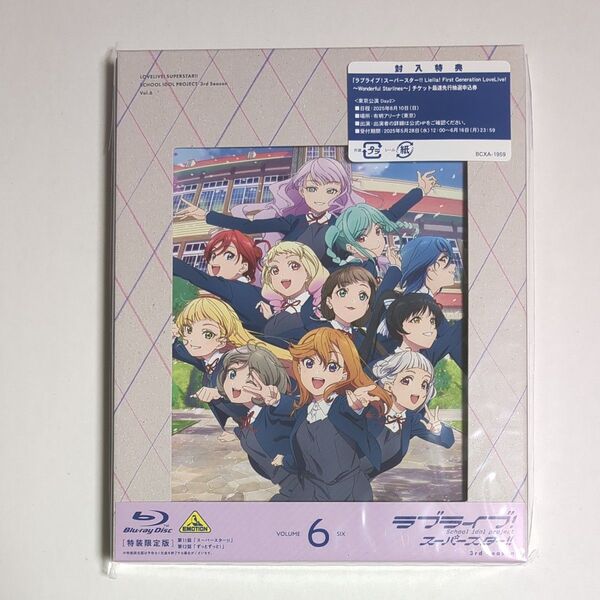 ラブライブ! スーパースター!! 3rd Season 特装限定版 第6巻 Blu-ray
