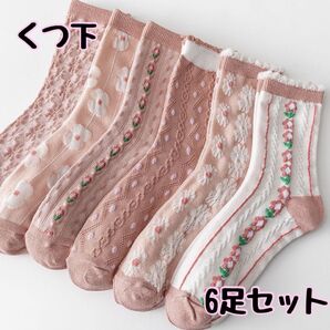 レディース ソックス 6足セット レース花柄 立体花柄 モノトーン 刺繍 新品