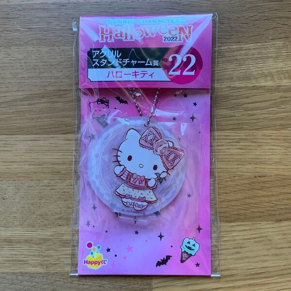 ハローキティ アクリルスタンドチャーム ハロウィン 2022 未使用 ハッピーくじ キティちゃん サンリオキャラクターズ