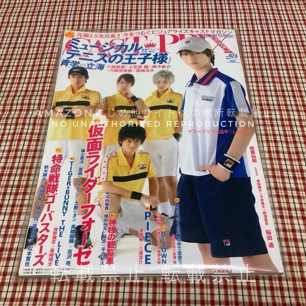 店舗特典付き CAST-PRIX ZERO VOL.23 雑誌 新品 未開封品 美品 テニミュ 特撮 ニチアサ 仮面ライダー 戦隊