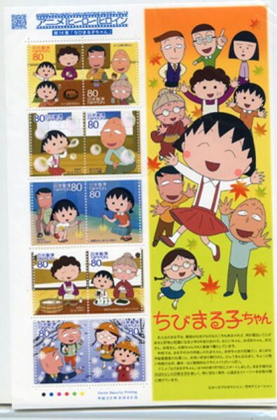 アニメヒーローヒロインシリーズ コレクション切手シート ちびまる子ちゃん