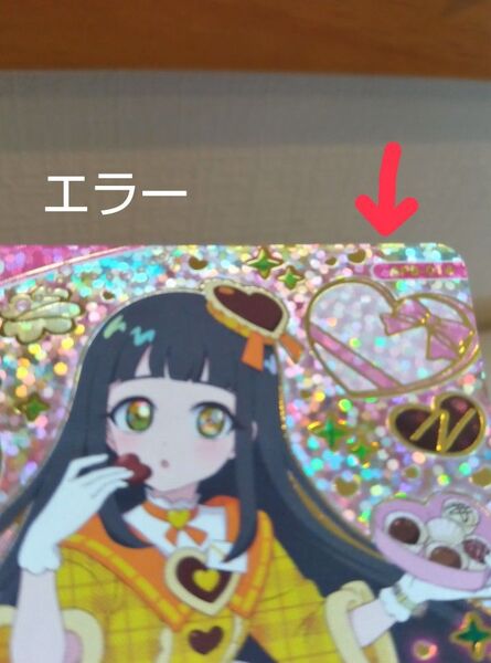ひみつのアイプリ 6弾 つむぎ ☆4 バレンタインレターイエロー