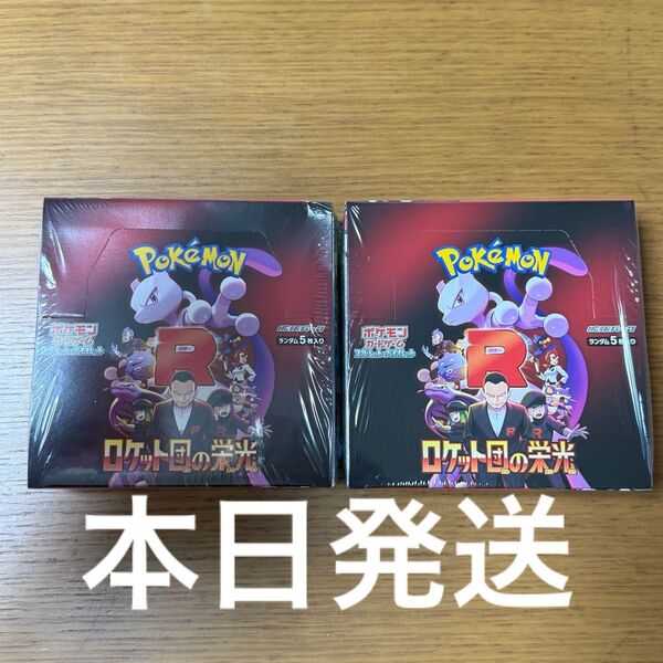 ロケット団の栄光 シュリンク付 ポケモンカードゲーム