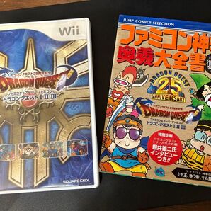 ドラゴンクエストI・II・III Wii版 & ファミコン神拳奥義大全書 セット