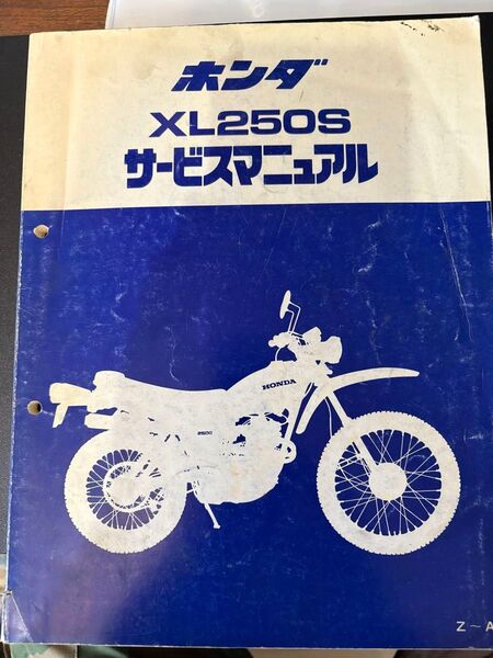 ホンダ XL250S サービスマニュアル