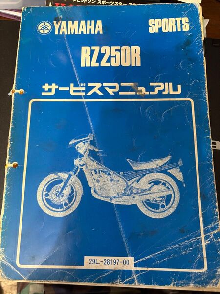 YAMAHA RZ250R サービスマニュアル 29L