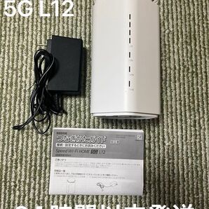 Speed Wi-Fi HOME 5G L12 無線ルーター WiMAX アダプター 説明書付き