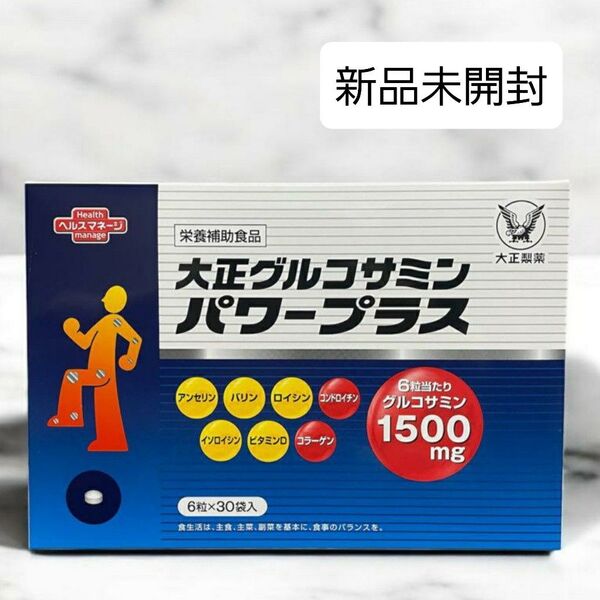 匿名配送無料 新品未開封 大正製薬大正グルコサミンパワープラス 180粒